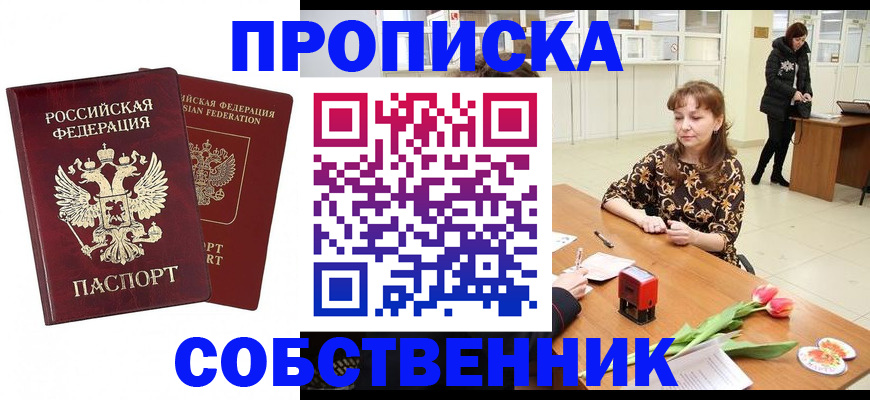 купить прописку в Карабулаке